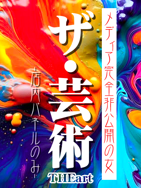   GEIJUTSU