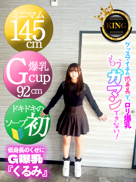 グッドスマイル 泡泡浴 KURUMI