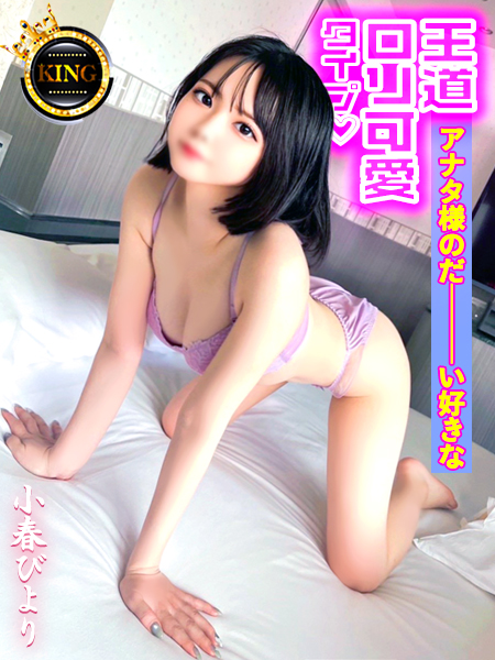 グッドスマイル 泡泡浴 KOHARUBIYORI