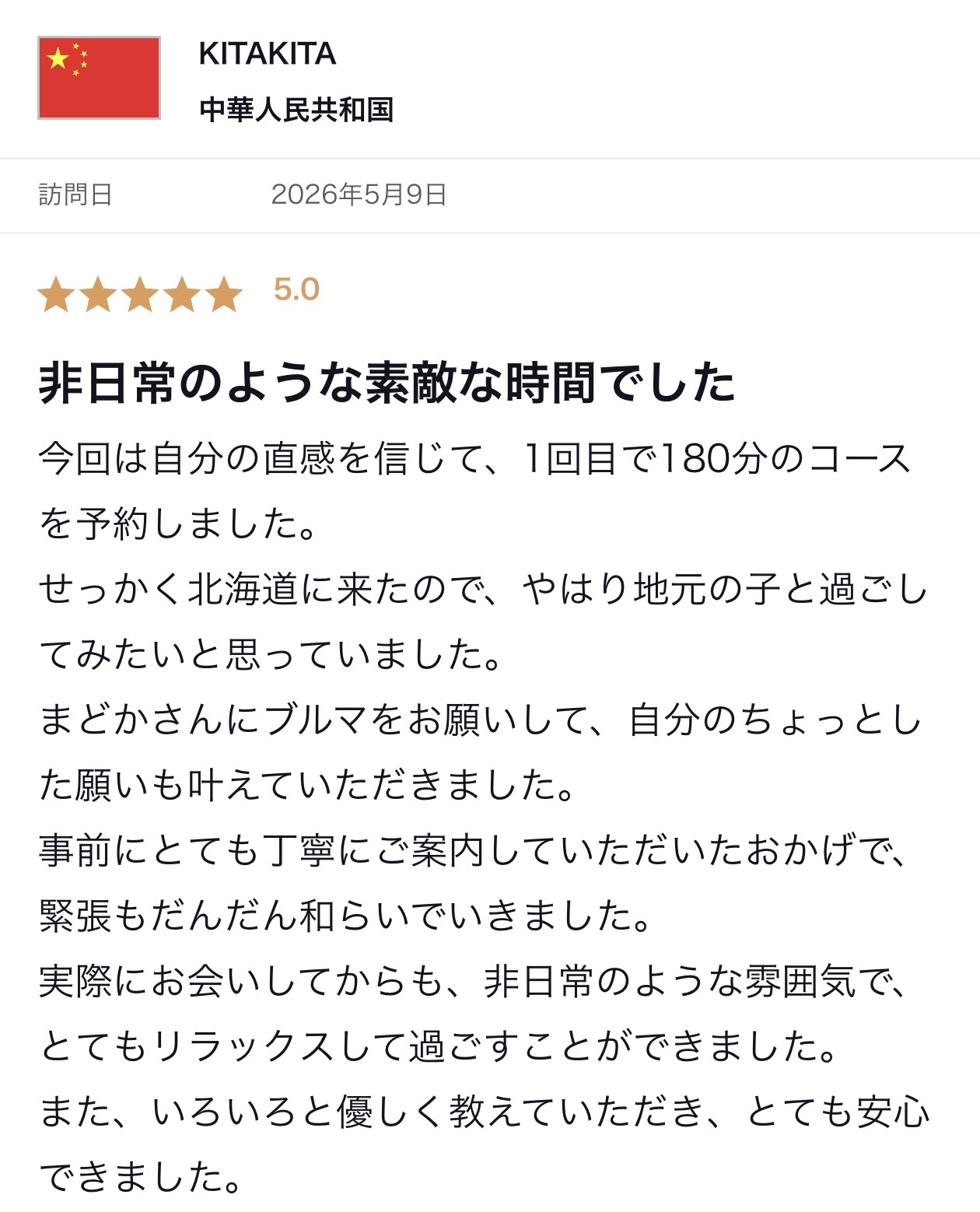 口コミ返信アップロード画像