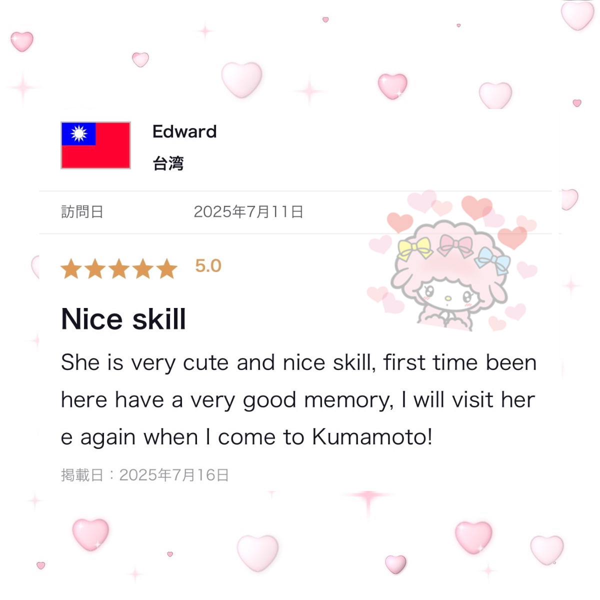 口コミ返信アップロード画像