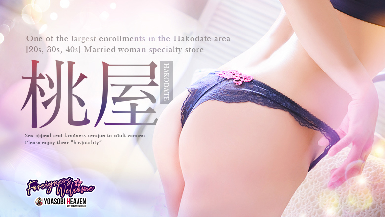 Hokkaido Hakodate outcall escort service 函館人妻デリヘル 桃屋