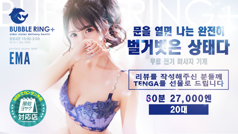 홋카이도 스스키노 주변 안마(데리버리) BUBBLE RING +