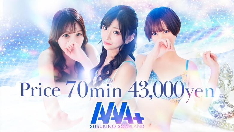 Hokkaido Susukino vicinity soapland service parlor AAA+（トリプルエープラス）