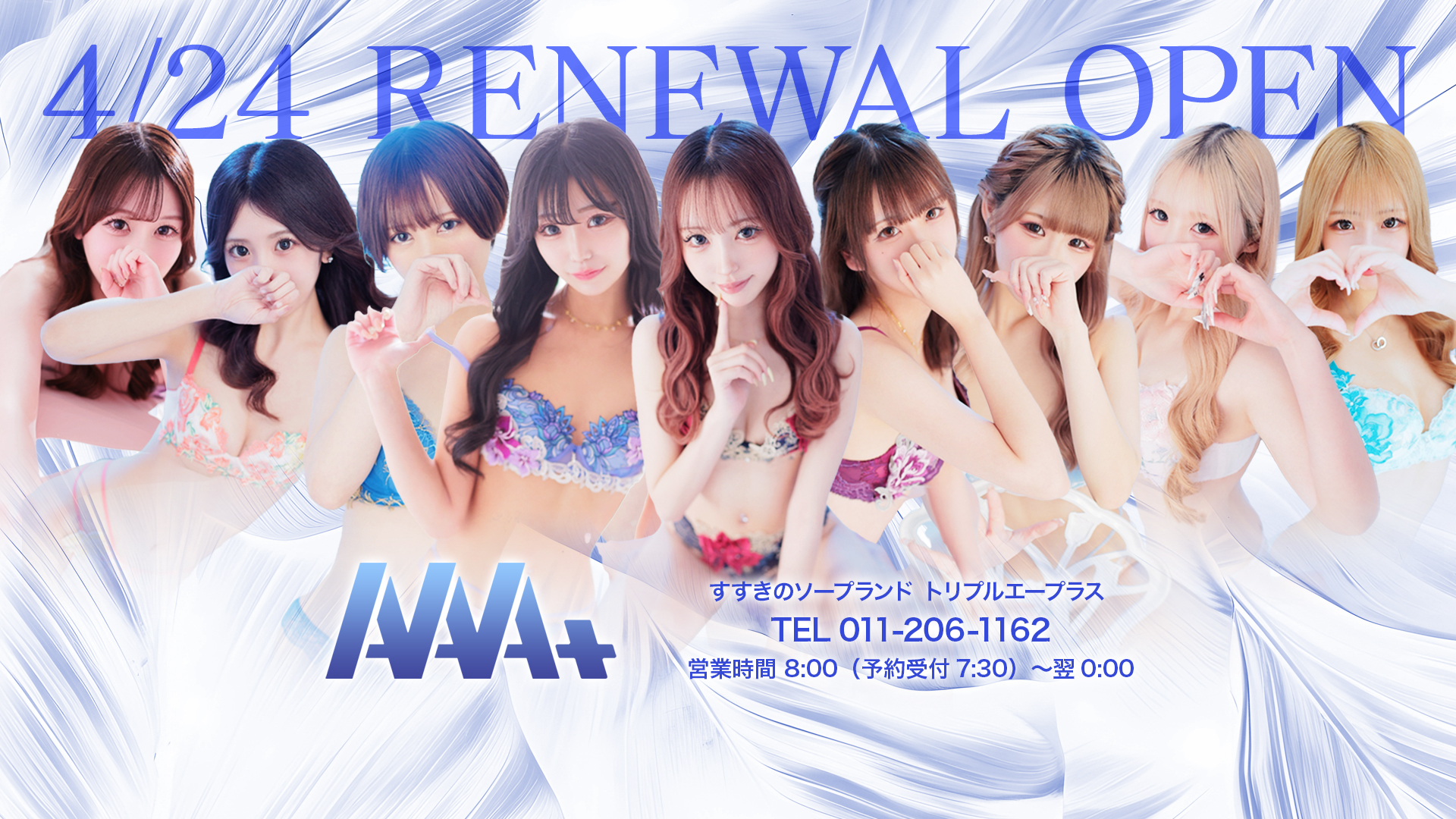 홋카이도 스스키노 주변 한국인 가능 소프랜드 AAA+（トリプルエープラス）