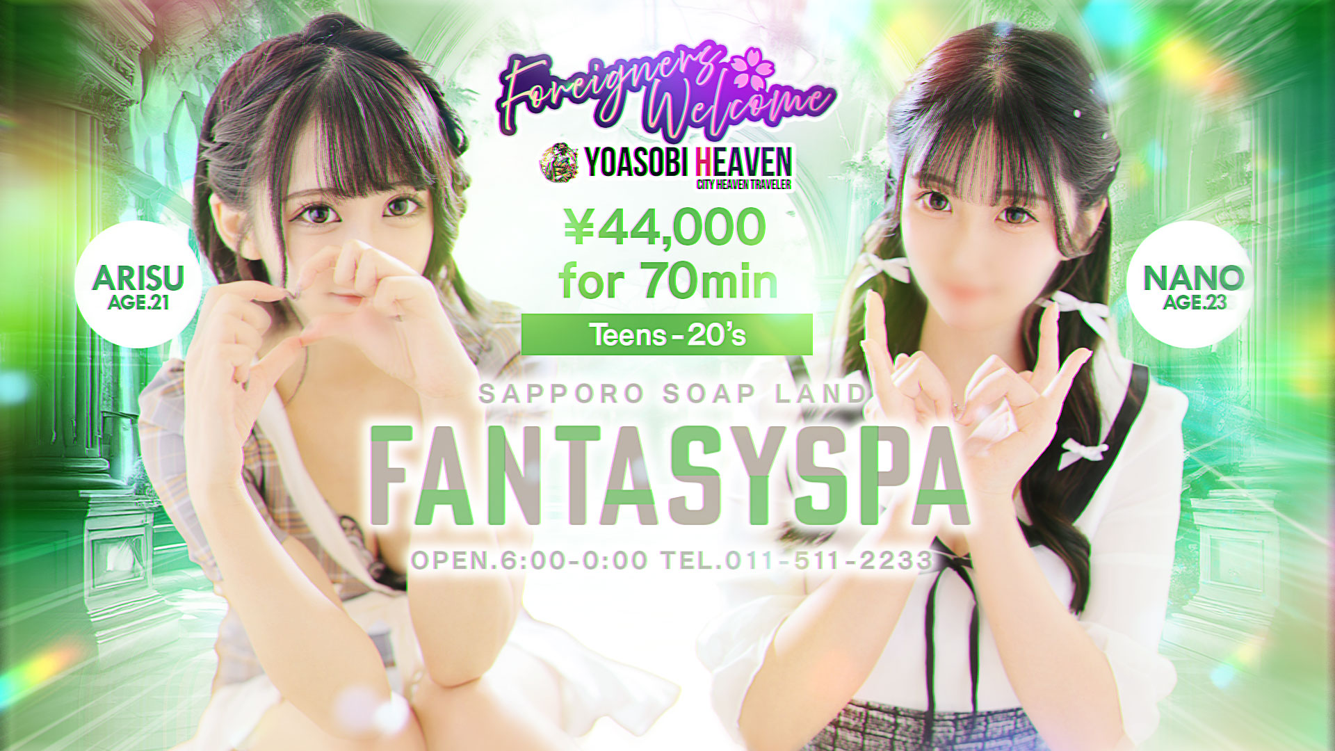 Hokkaido Susukino vicinity soapland service parlor ソープランド ファンタジスパ