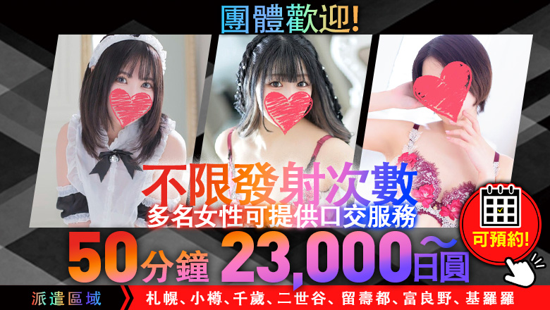 hokkaido 薄野周邊 上門服務 どMばすたーず　すすきの店