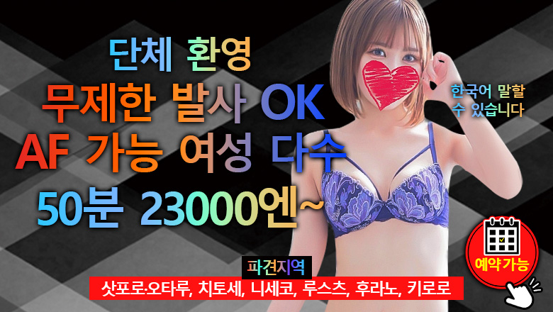 hokkaido 스스키노 주변 안마(데리버리) どMばすたーず　すすきの店