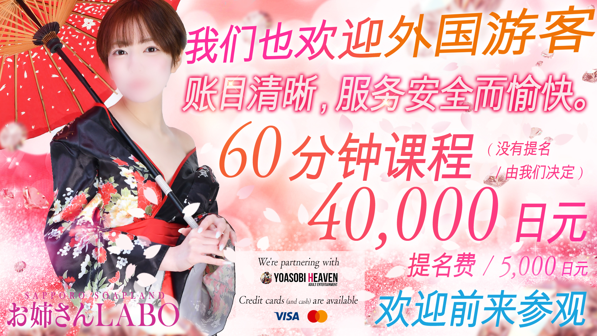 北海道 薄野周边 泡泡浴 お姉さんLABO