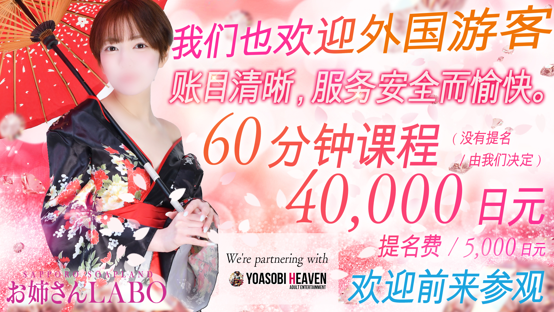北海道 薄野周边 泡泡浴 お姉さんLABO