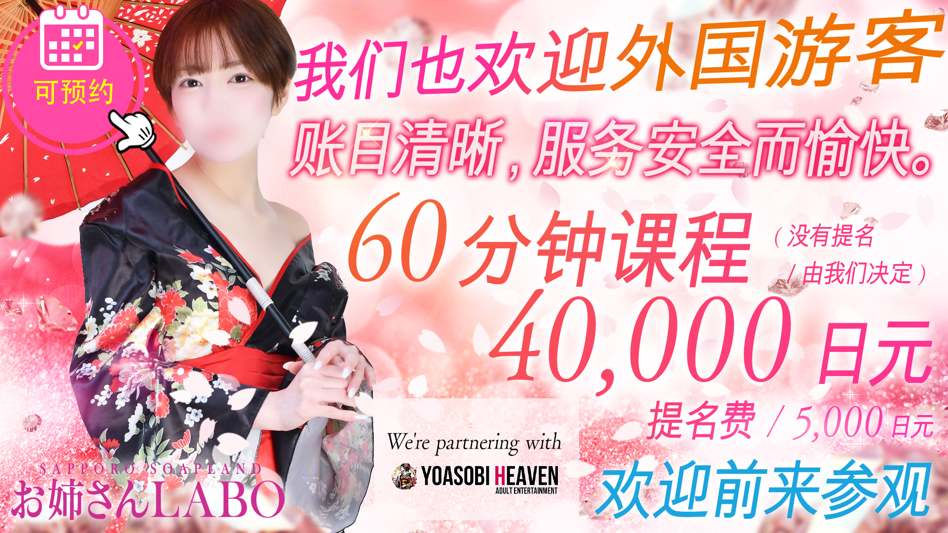 北海道 薄野周边 泡泡浴 お姉さんLABO