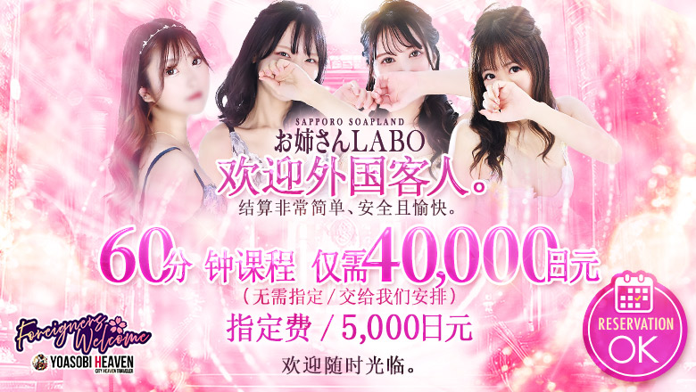 hokkaido 薄野周边 泡泡浴 お姉さんLABO