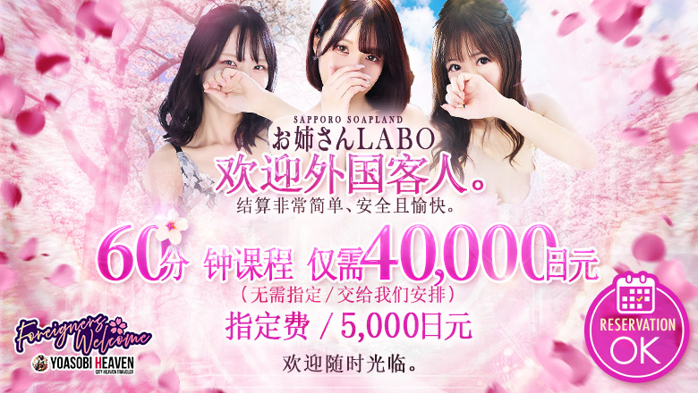 hokkaido 札幌 泡泡浴 お姉さんLABO