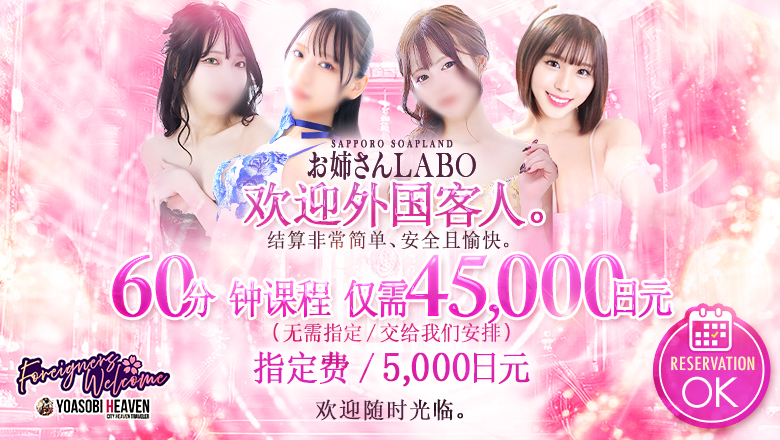 hokkaido 札幌（薄野） 泡泡浴 お姉さんLABO