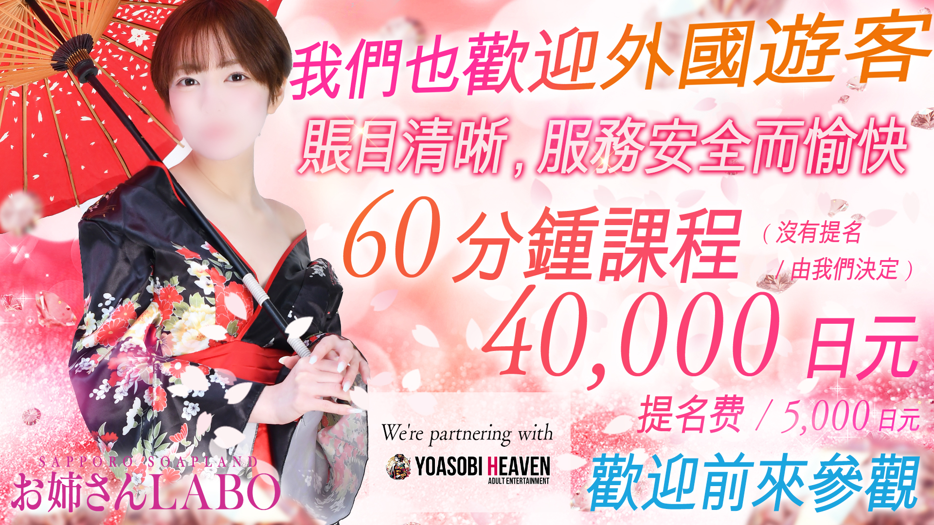 北海道 薄野周邊 泡泡浴 お姉さんLABO