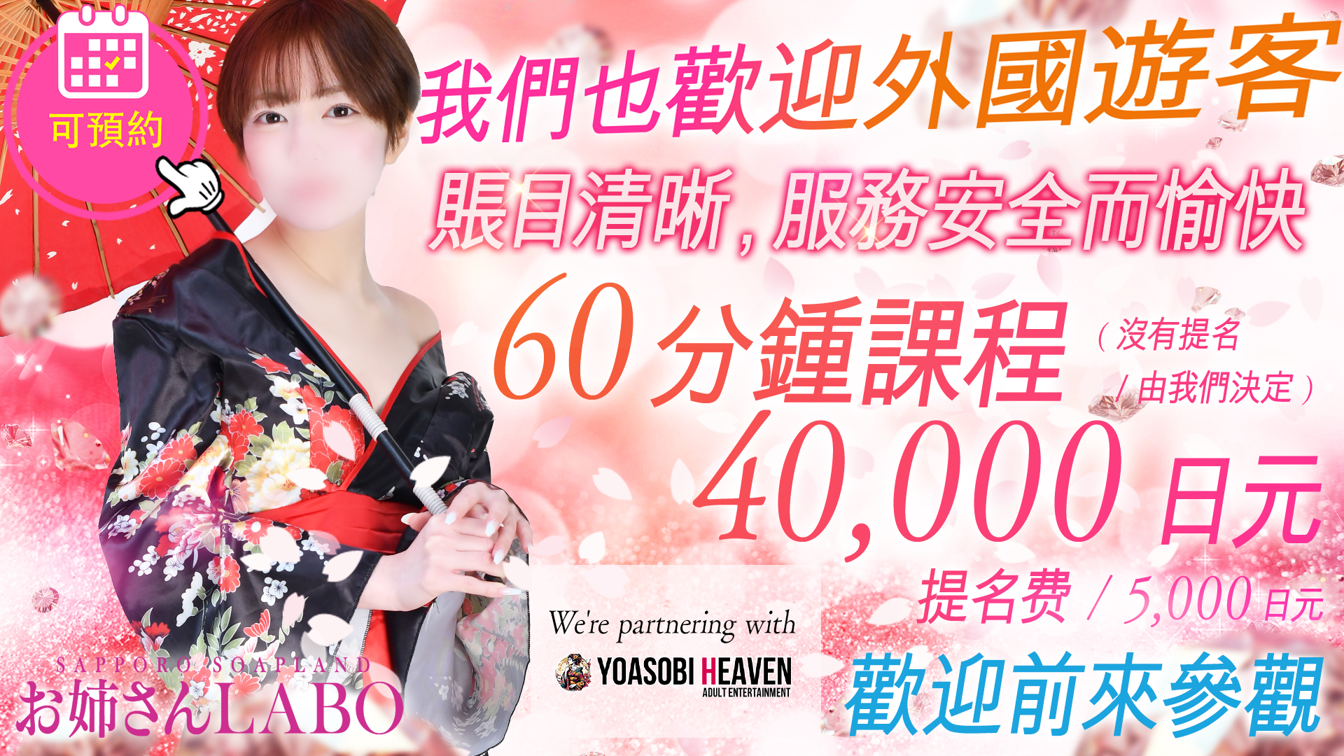 北海道 薄野周邊 泡泡浴 お姉さんLABO