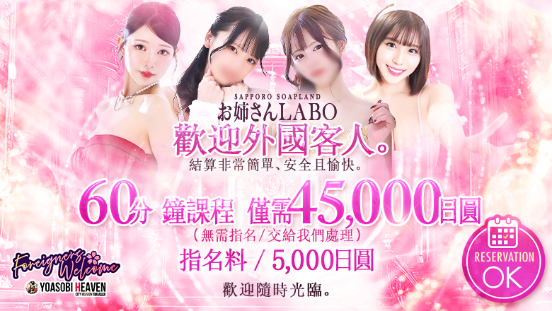 hokkaido 札幌（薄野） 泡泡浴 お姉さんLABO
