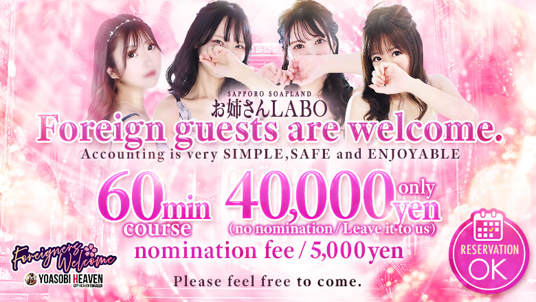 hokkaido Susukino vicinity soapland service parlor お姉さんLABO