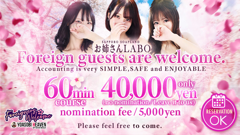 hokkaido Sapporo soapland service parlor お姉さんLABO
