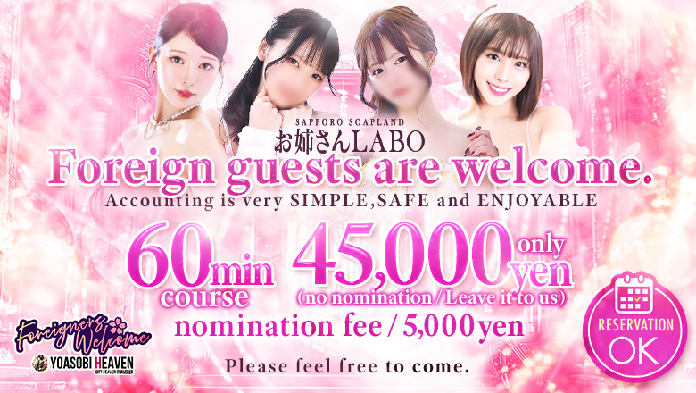 hokkaido Sapporo (Susukino) soapland service parlor お姉さんLABO