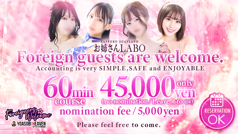 hokkaido Sapporo (Susukino) soapland service parlor お姉さんLABO
