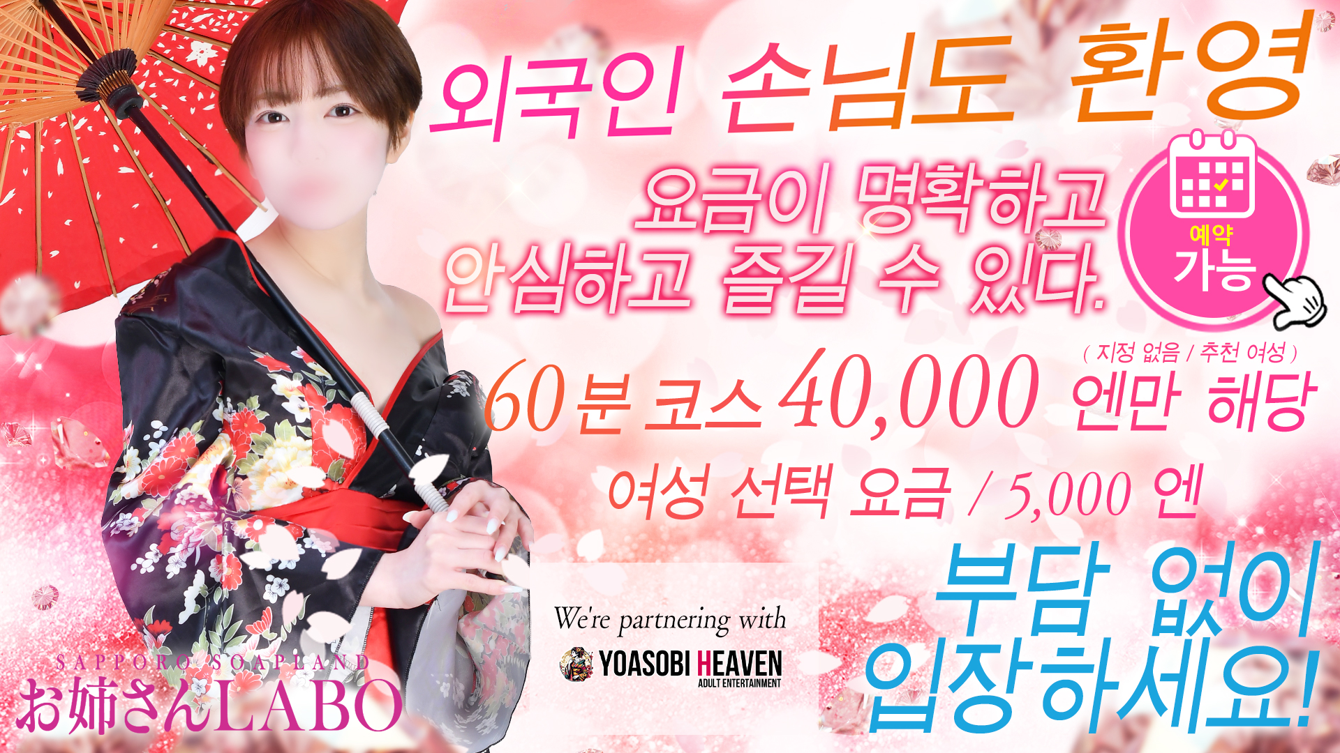 홋카이도 스스키노 주변 한국인 가능 소프랜드 お姉さんLABO