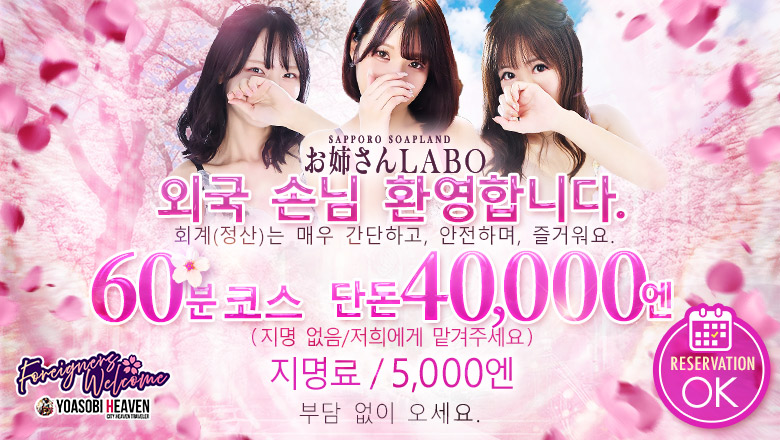 hokkaido 삿포로 한국인 가능 소프랜드 お姉さんLABO