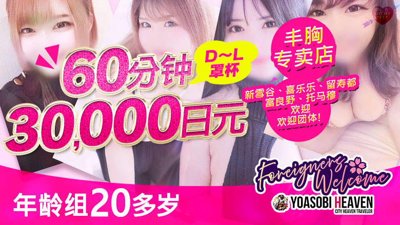 北海道 薄野周边 上门服务 CHOICE　LOVE