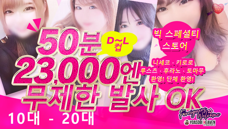 홋카이도 스스키노 주변 데리헤루 CHOICE　LOVE