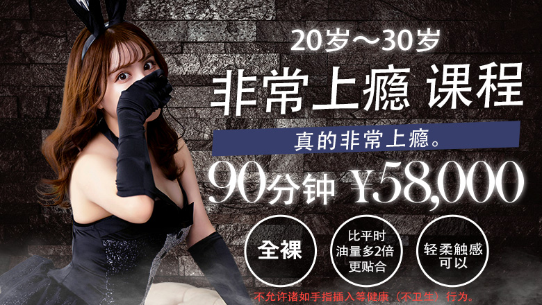 北海道 薄野周边 (店舖)色情按摩 服务 やみつきエステ2nd　札幌店