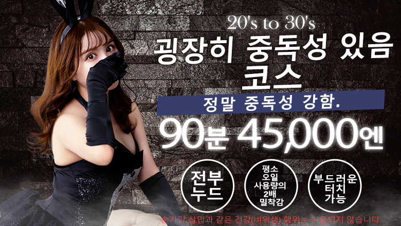 hokkaido 스스키노 주변 (업소)에스테틱/퇴폐마사지 やみつきエステ2nd　札幌店