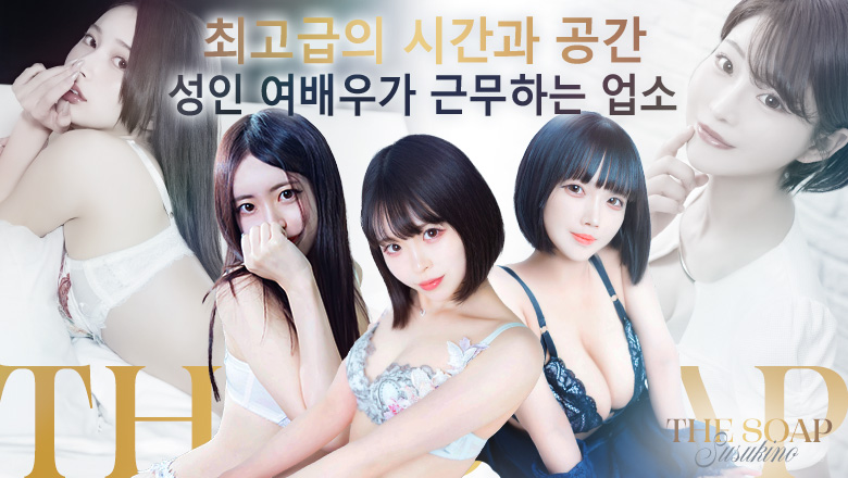 hokkaido 스스키노 주변 한국인 가능 소프랜드 THE SOAP