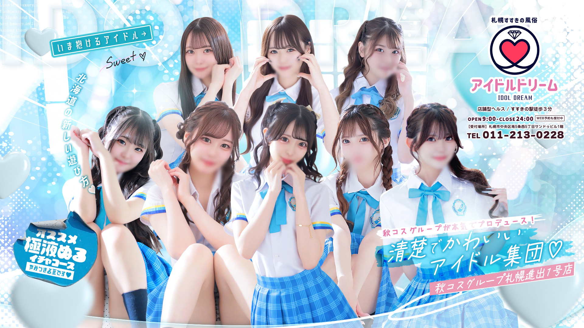 hokkaido 札幌（すすきの） ヘルス アイドルドリーム