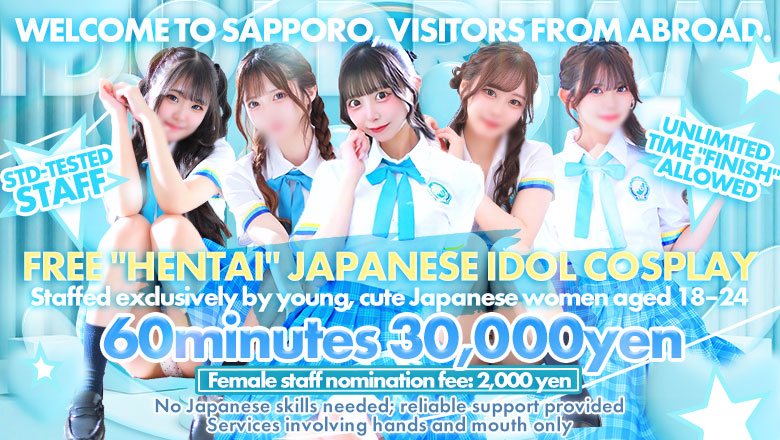 hokkaido Sapporo (Susukino) erotic massage service parlor アイドルドリーム