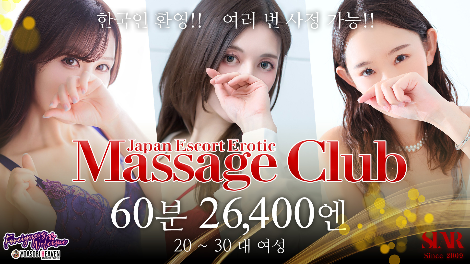 홋카이도 스스키노 주변 (출장)에스테틱/퇴폐마사지 콜걸 Japan Escort Erotic Massage Club Sapporo