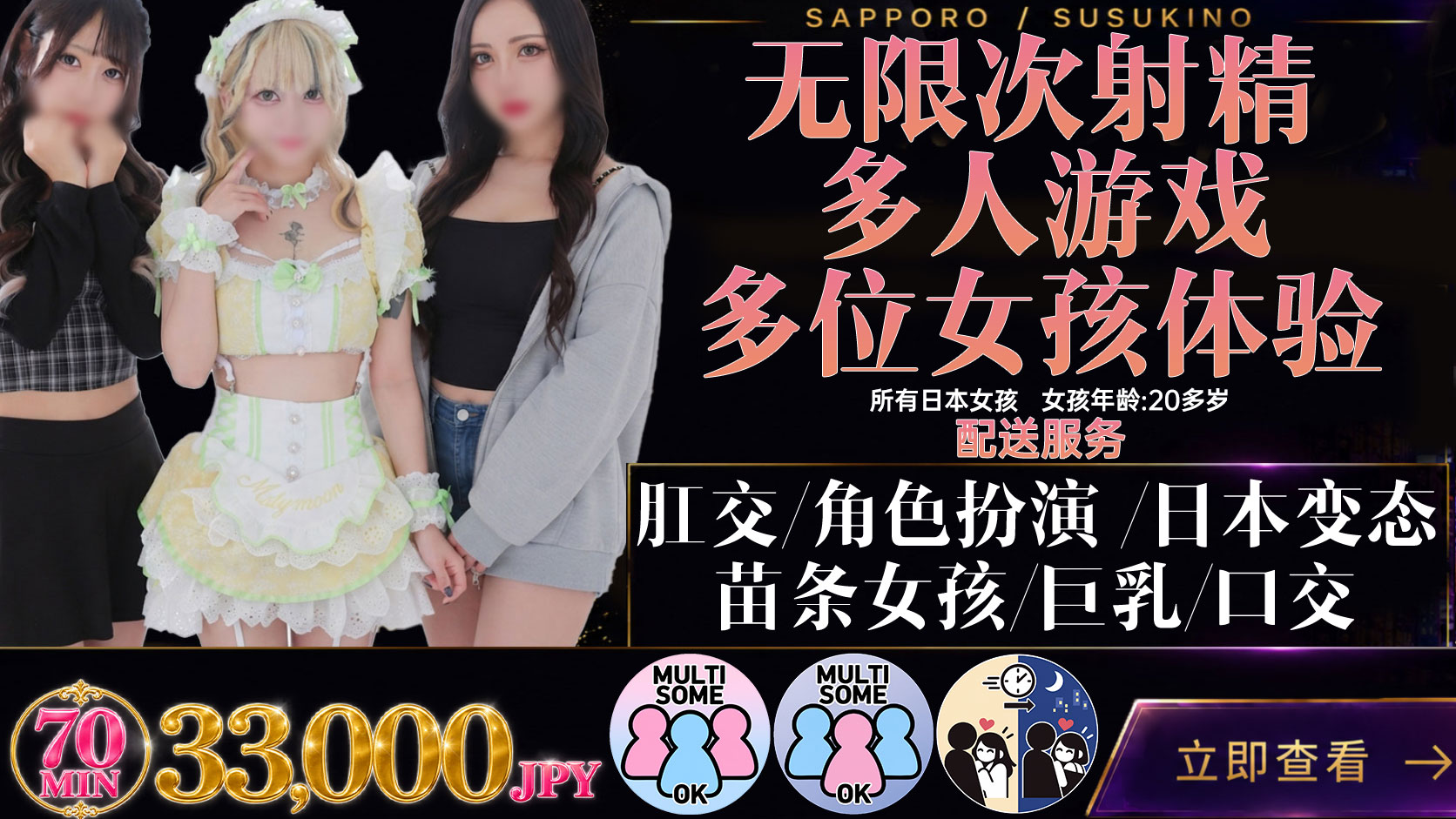 hokkaido 札幌（薄野） 上门服务 Kawaii Girls