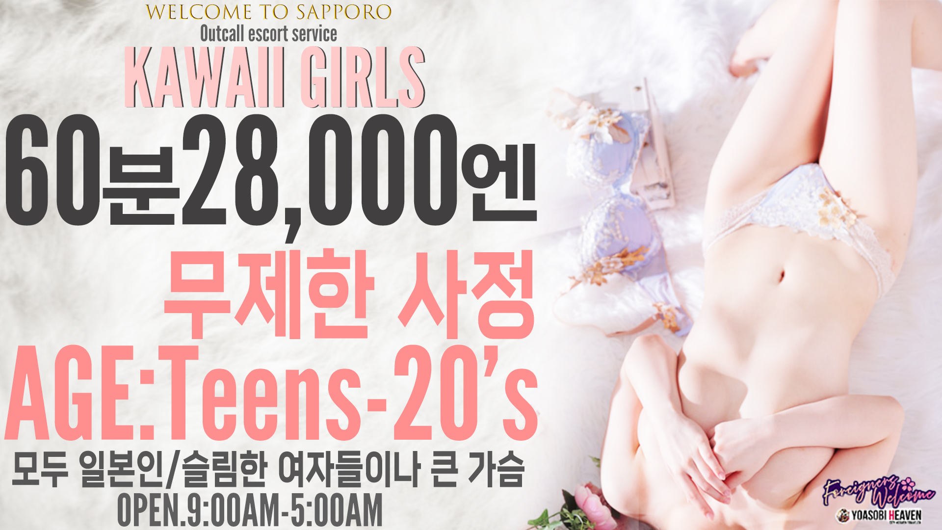 홋카이도 스스키노 주변 데리헤루 Kawaii Girls