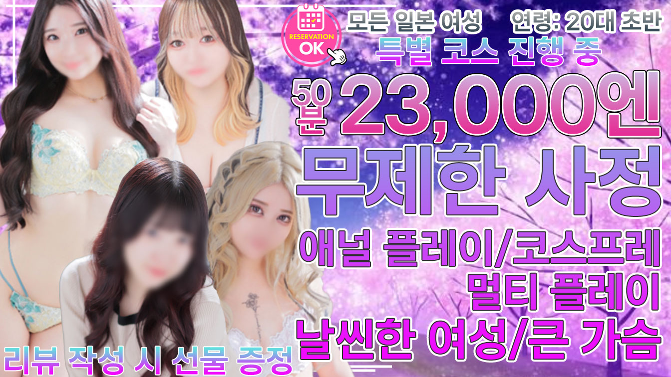 hokkaido 삿포로（스스키노） 안마(데리버리) Kawaii Girls