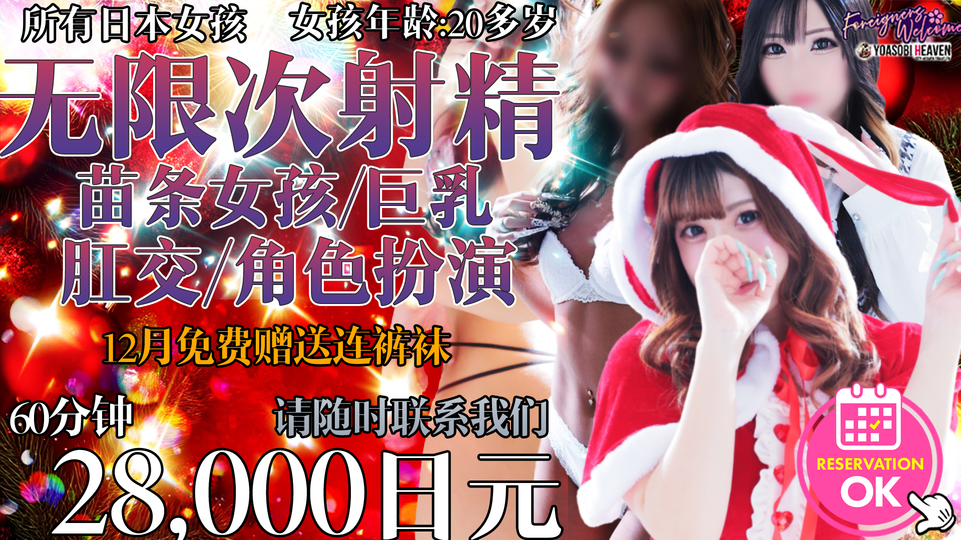 hokkaido 薄野周边 上门服务 Kawaii Girls