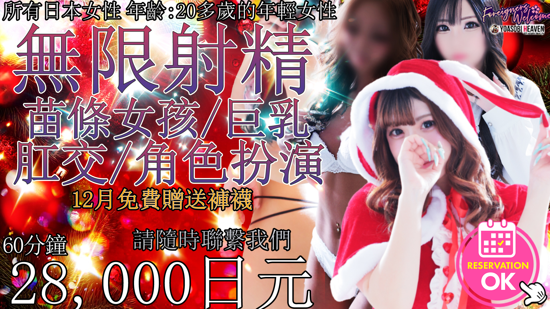 hokkaido 薄野周邊 上門服務 Kawaii Girls