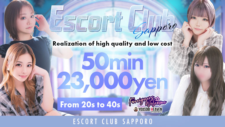 홋카이도 스스키노 주변 데리헤루 Escort Club Sapporo