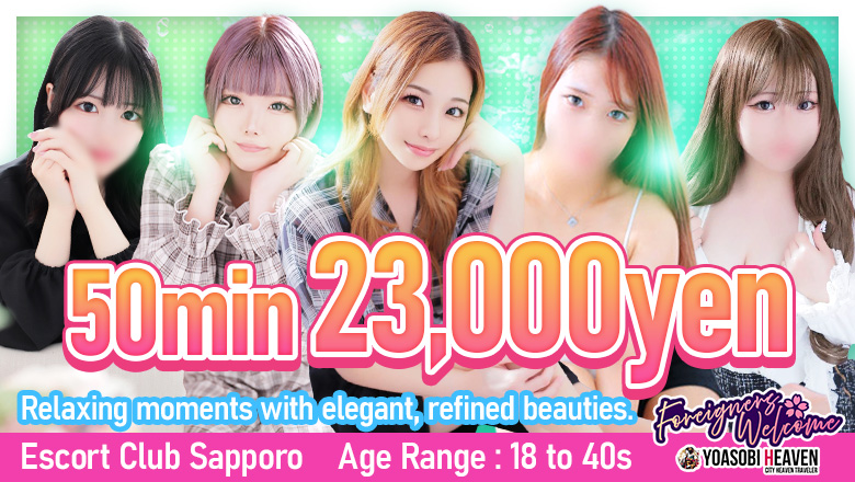 北海道 すすきの周辺 デリヘル Escort Club Sapporo