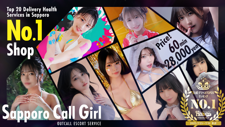 hokkaido すすきの周辺 デリヘル Sapporo Call Girl
