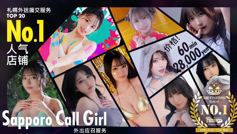 hokkaido 薄野周边 上门服务 Sapporo Call Girl