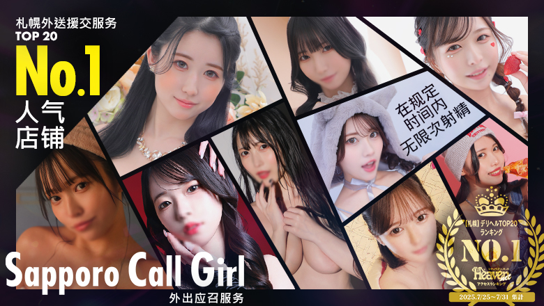 hokkaido 札幌（薄野） 上门服务 Sapporo Call Girl