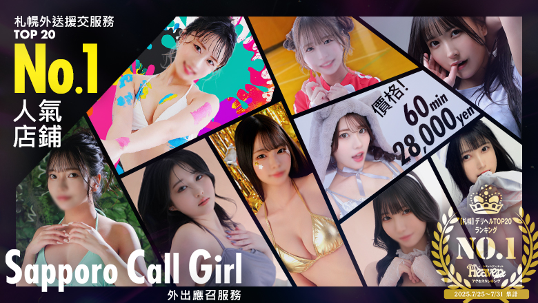 hokkaido 薄野周邊 上門服務 Sapporo Call Girl