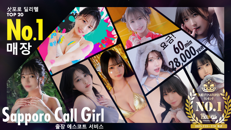 hokkaido 스스키노 주변 안마(데리버리) Sapporo Call Girl