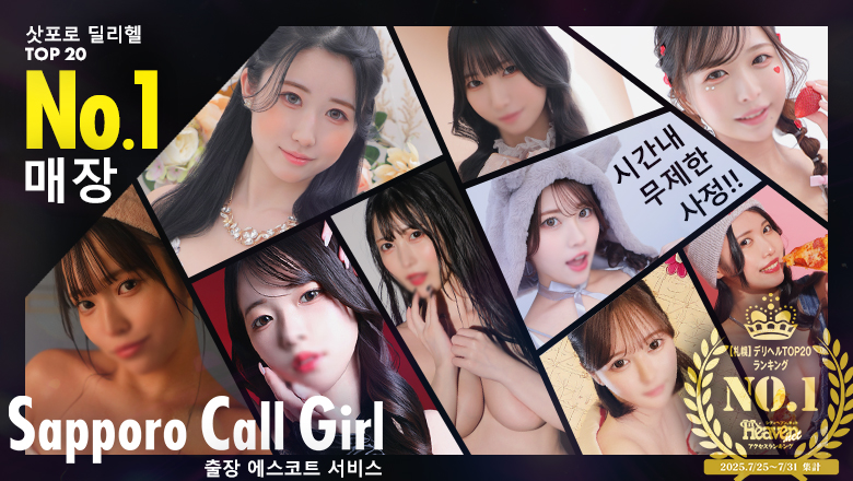 hokkaido 삿포로（스스키노） 안마(데리버리) Sapporo Call Girl