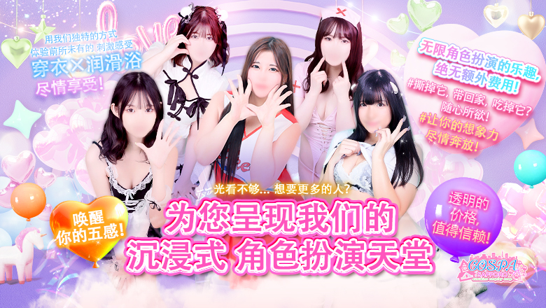 hokkaido 薄野周边 泡泡浴 SOAPLAND COSPA SAPPORO