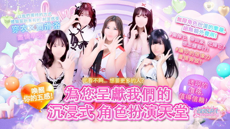 hokkaido 薄野周邊 泡泡浴 SOAPLAND COSPA SAPPORO